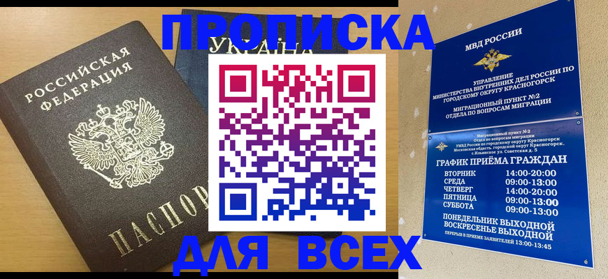 прописка для школы в Щёлкино