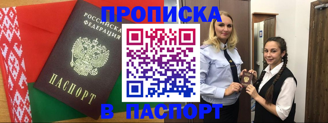 регистрация в Щёлкино